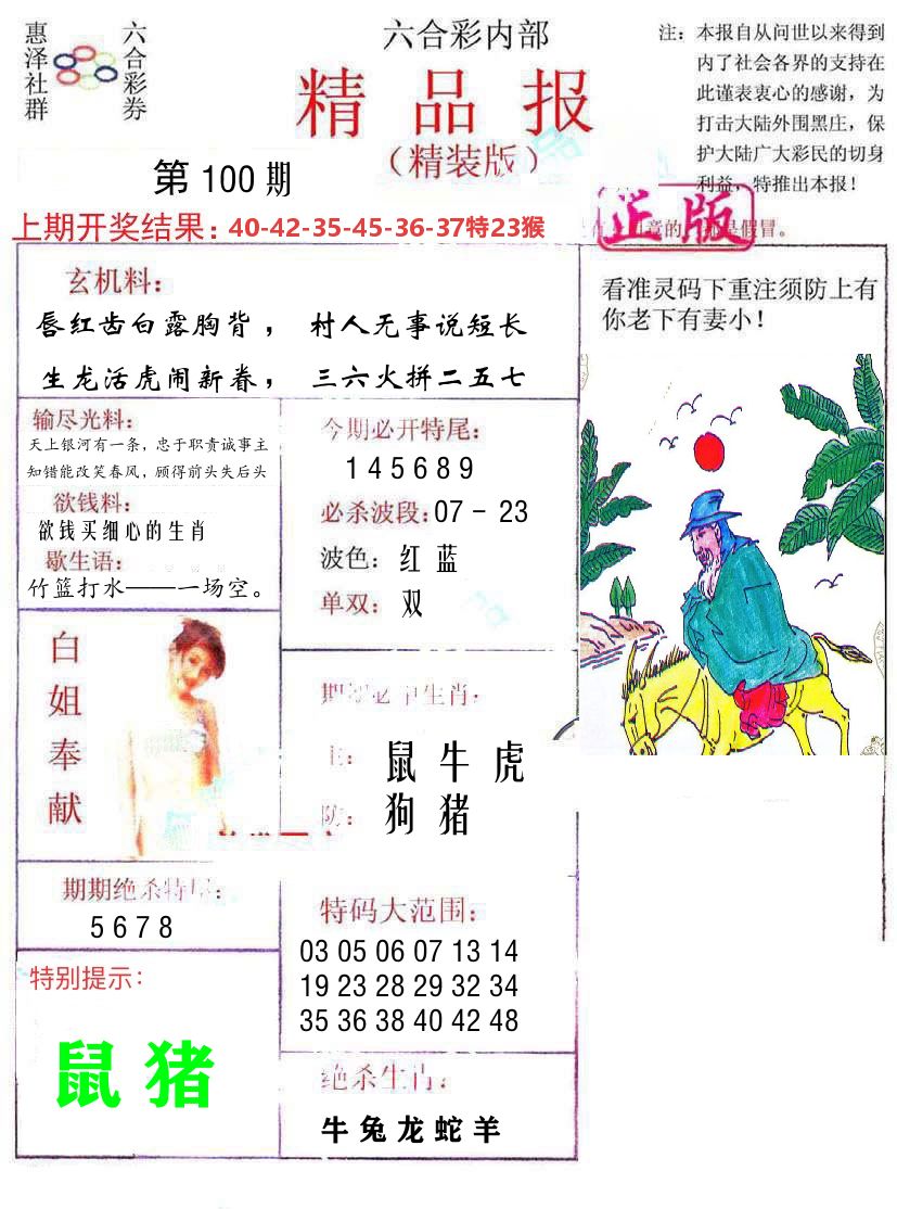 精品报 第100期