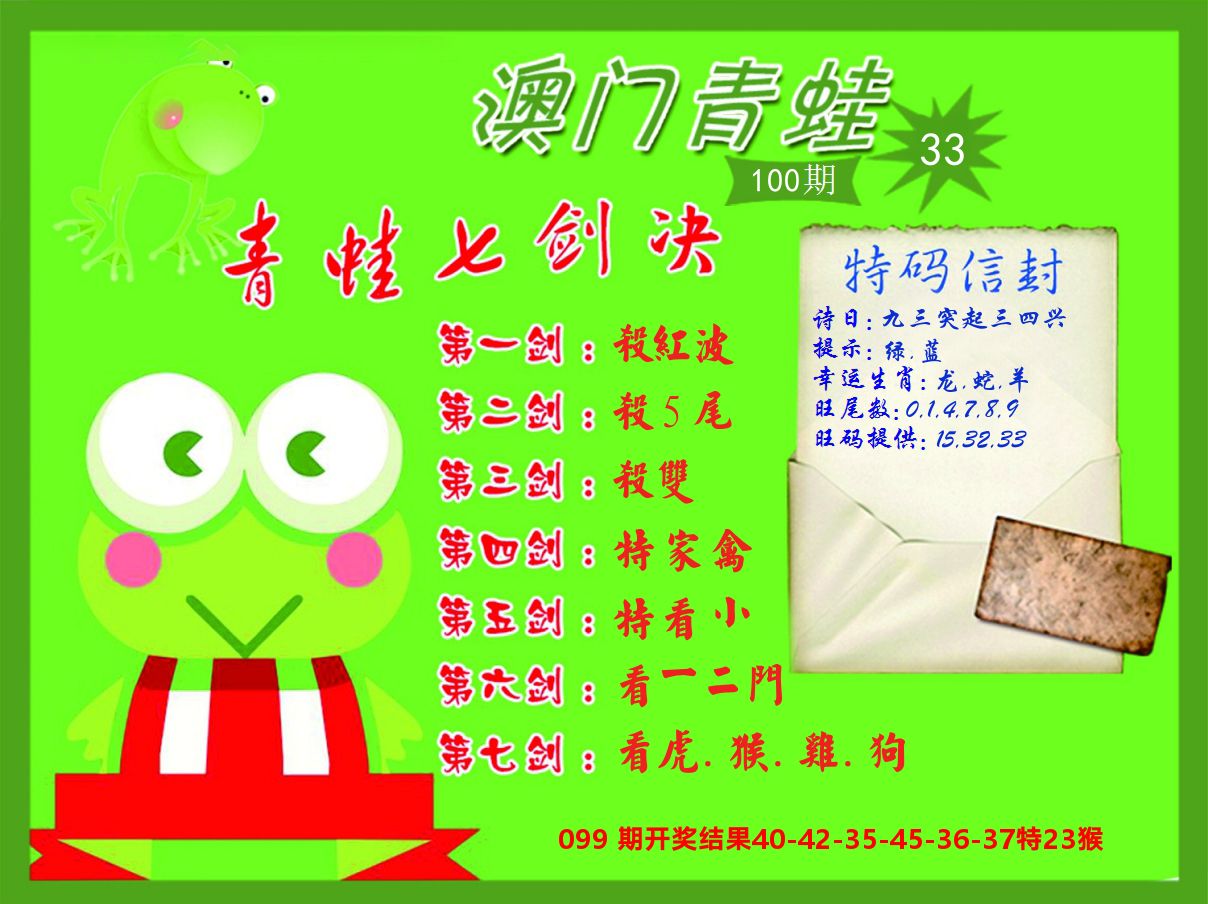 青蛙系列33 第100期