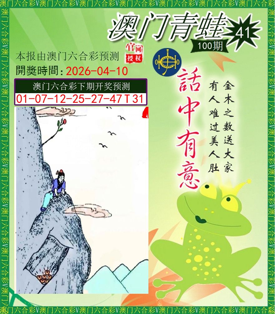 青蛙系列43 第100期