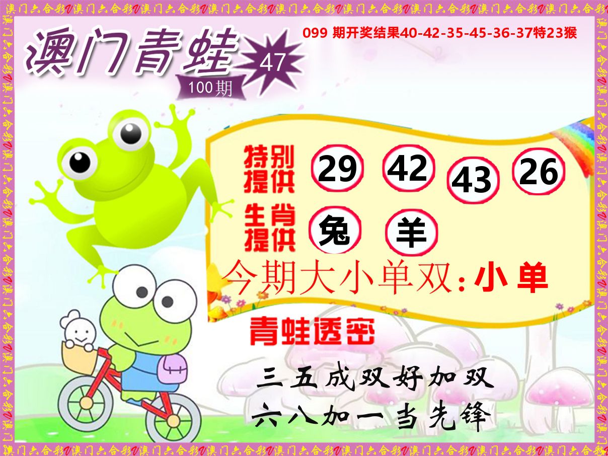 青蛙系列47 第100期