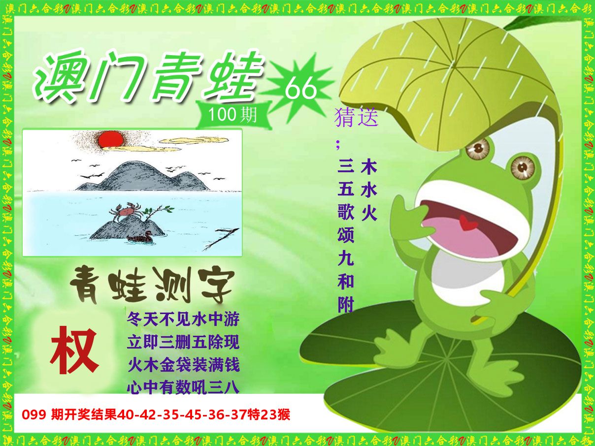 青蛙系列66 第100期