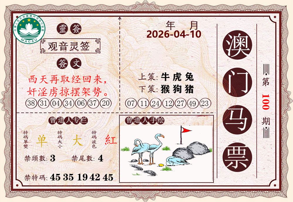 澳门马票 第100期