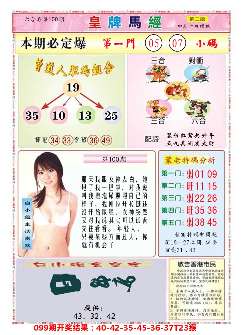 澳门皇牌马经B 第100期