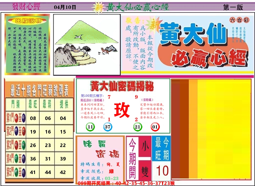 黄大仙必赢心经 第100期
