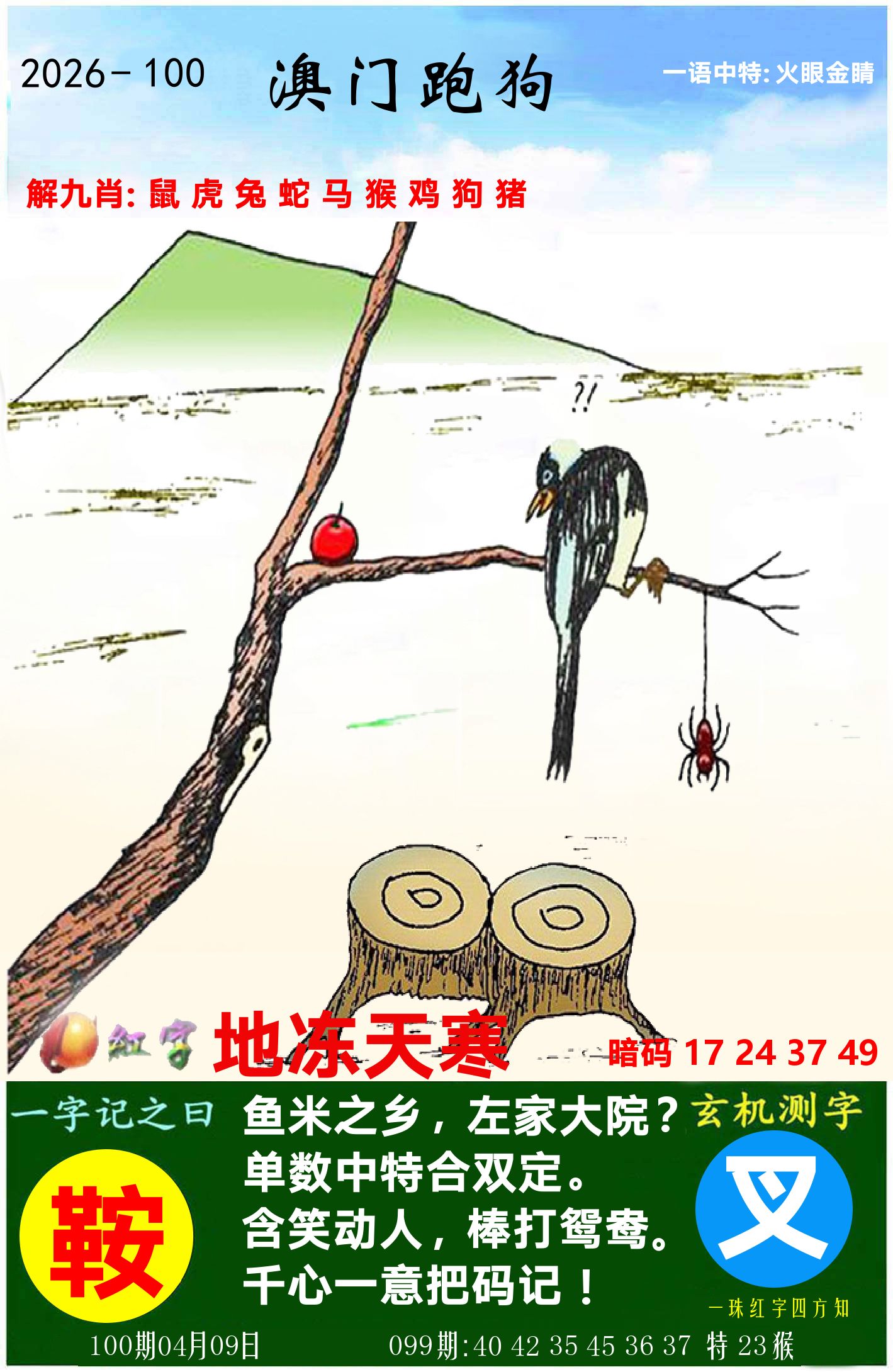澳门跑狗图 第100期