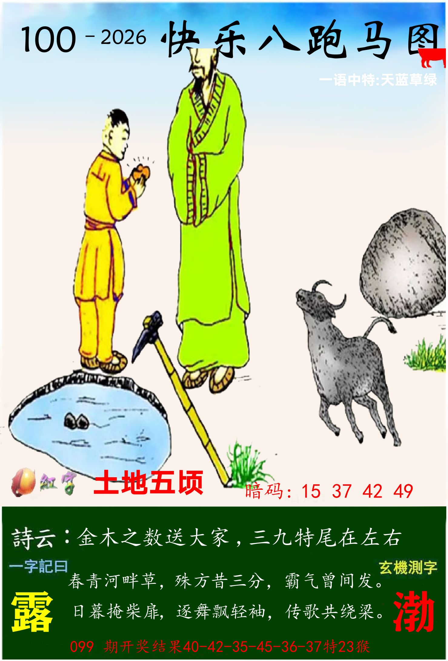 澳门跑马 第100期