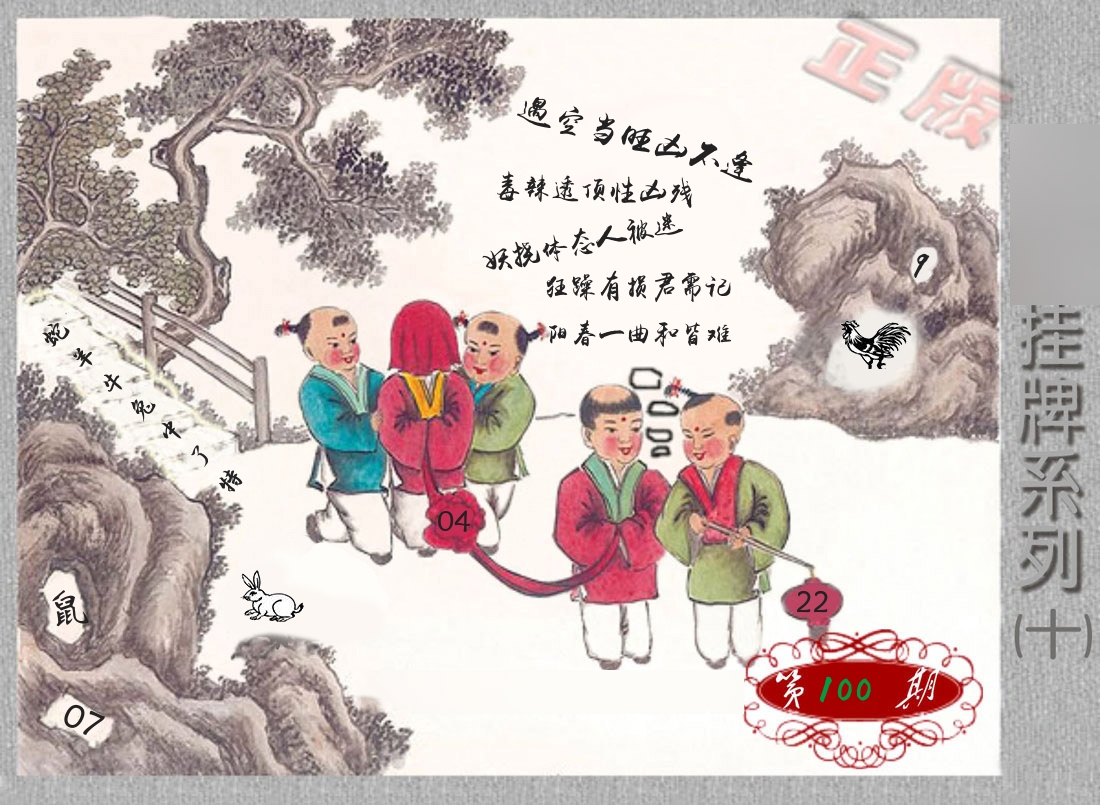 挂牌系列10 第100期