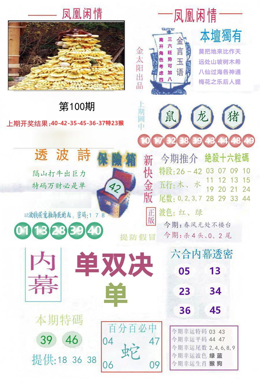 凤凰闲情 第100期