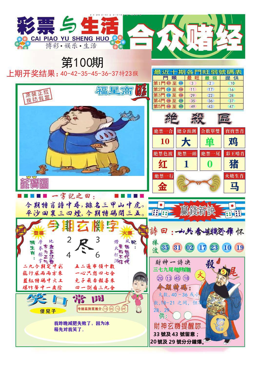 合众赌经 第100期