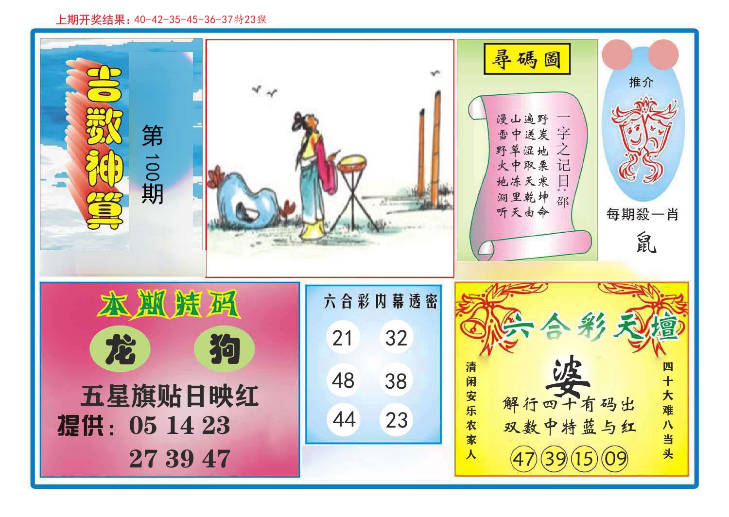 吉数神算 第100期