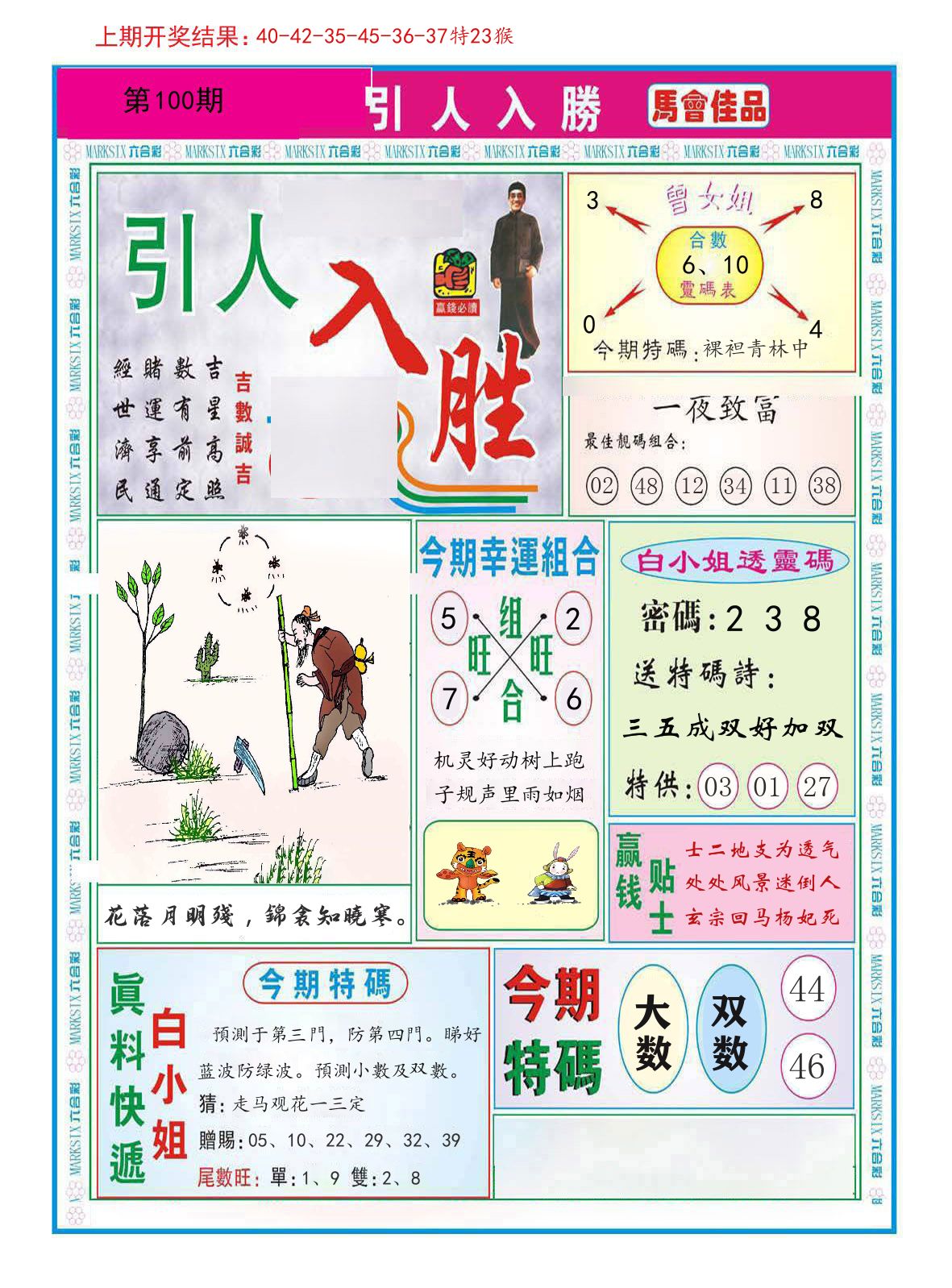 引人入胜 第100期