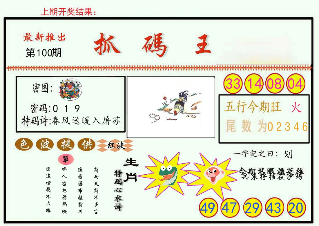 最新抓码王 第100期
