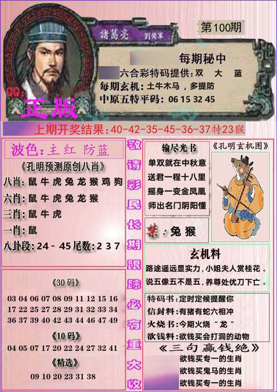 诸葛亮正版 第100期