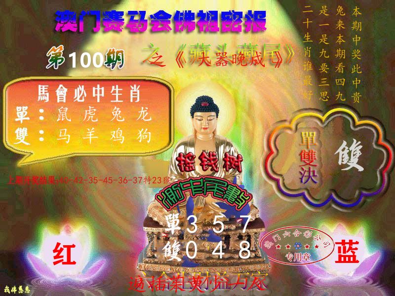 佛祖密报 第100期