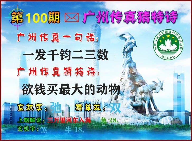 广州传真 第100期
