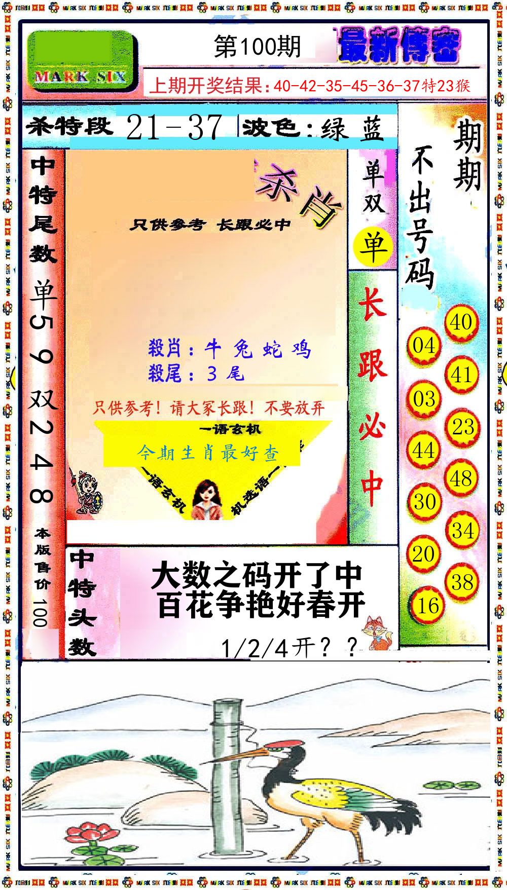 最新传密 第100期