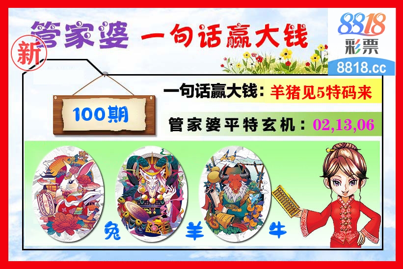 管家婆 第100期