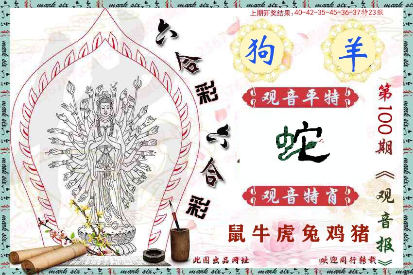 观音彩报 第100期
