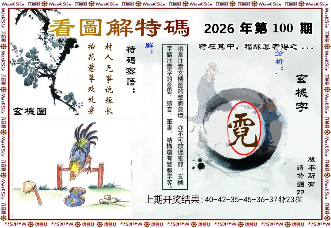 看图解特码 第100期