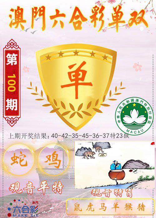 快乐六合彩单双 第100期
