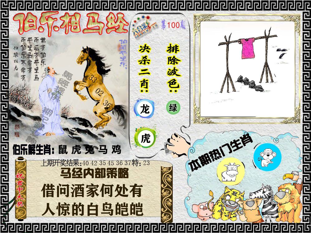 伯乐相马经 第100期