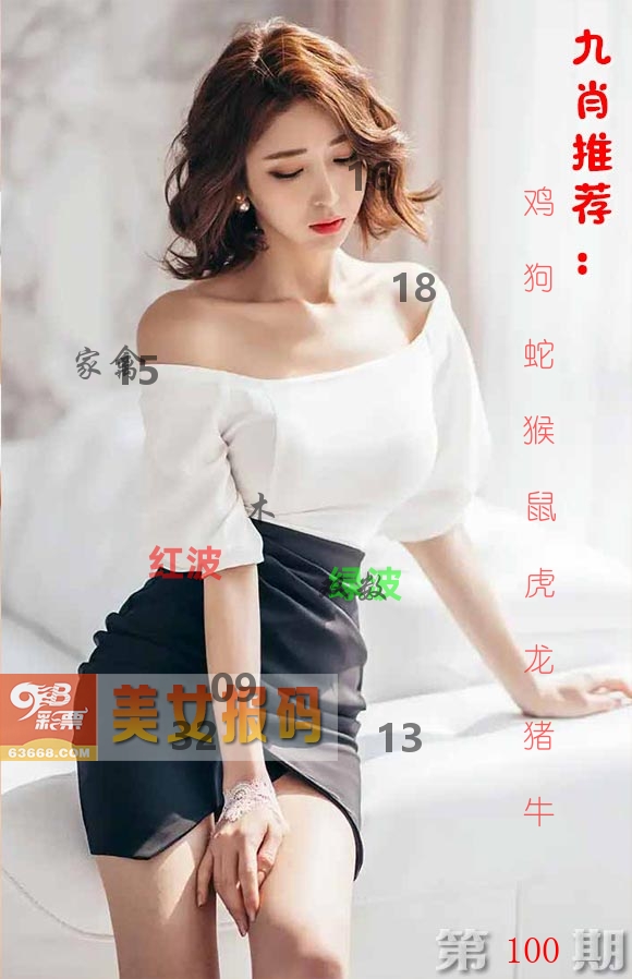 美女报码 第100期