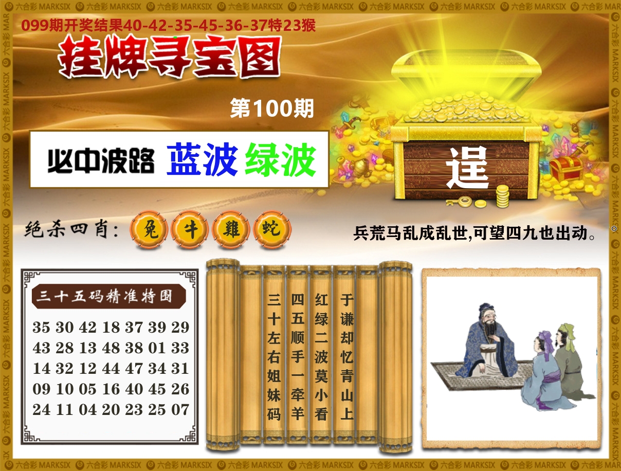 澳门挂牌寻宝 第100期
