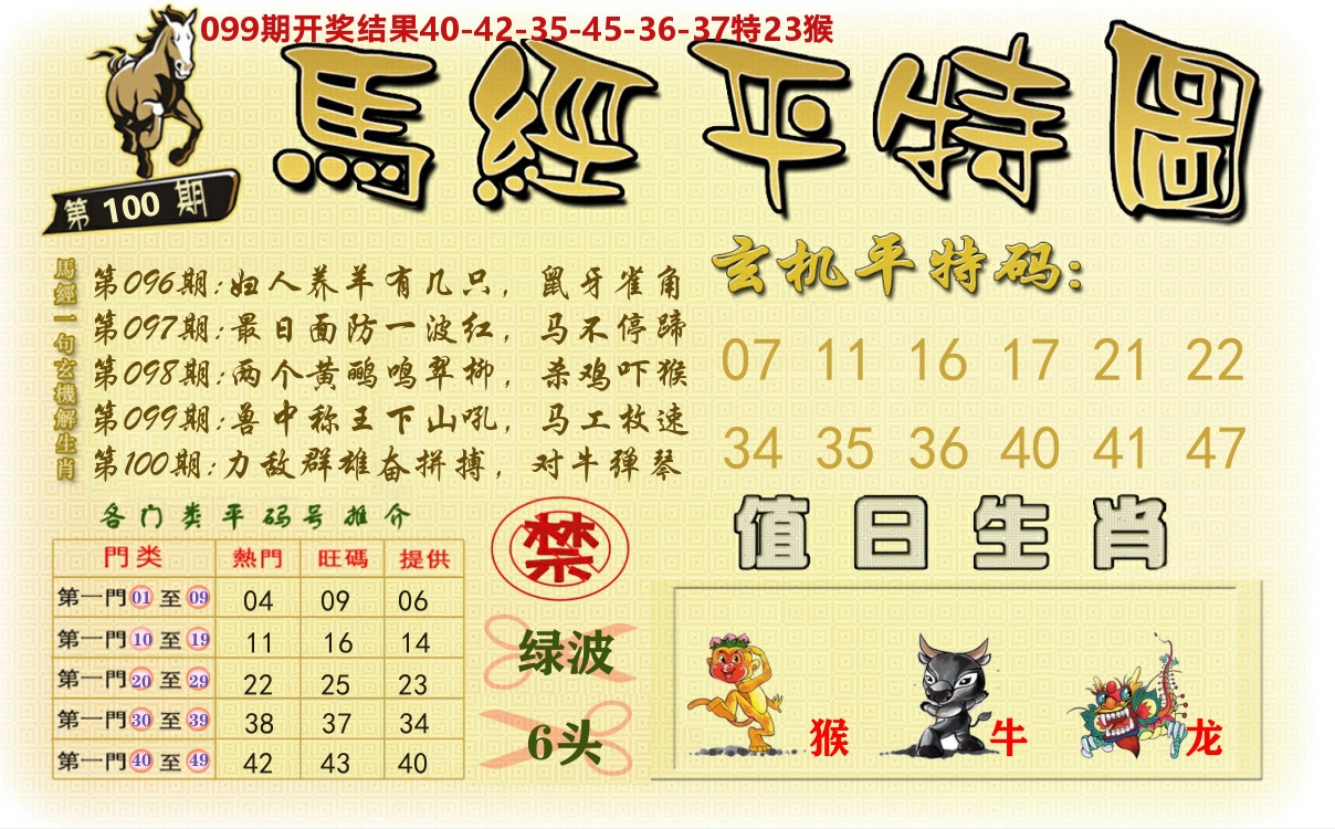 澳门平特图 第100期