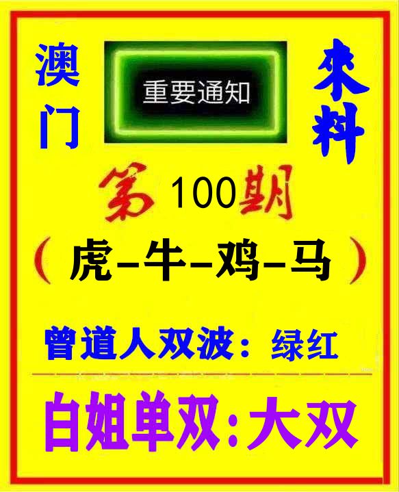 快八来料 第100期