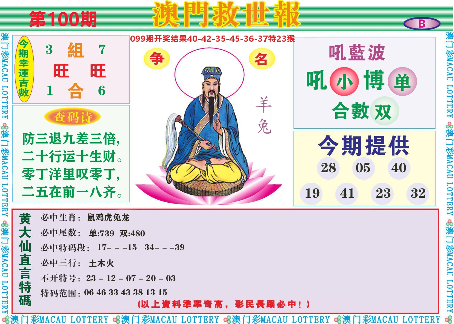 七星彩图B 第100期