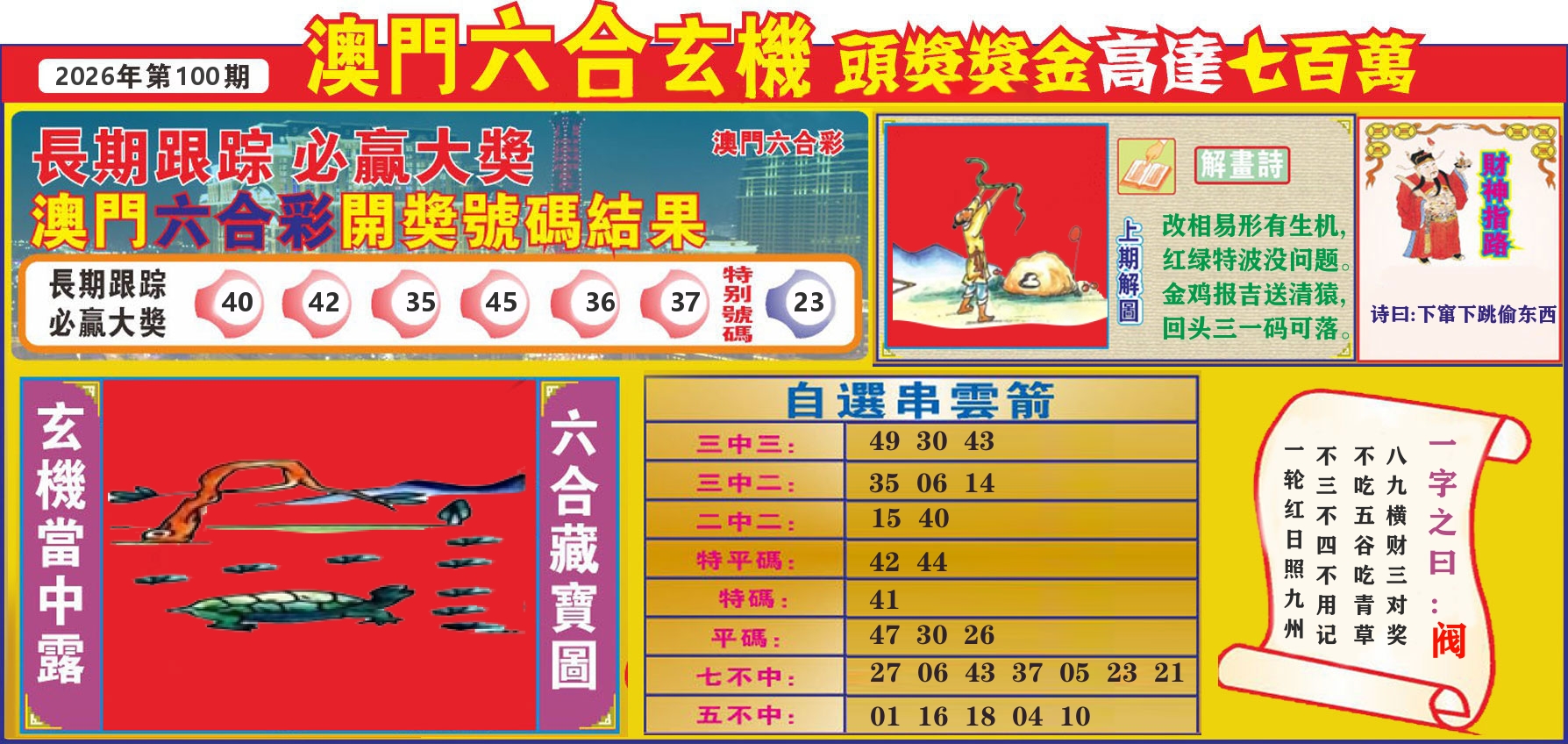 七星彩图C 第100期