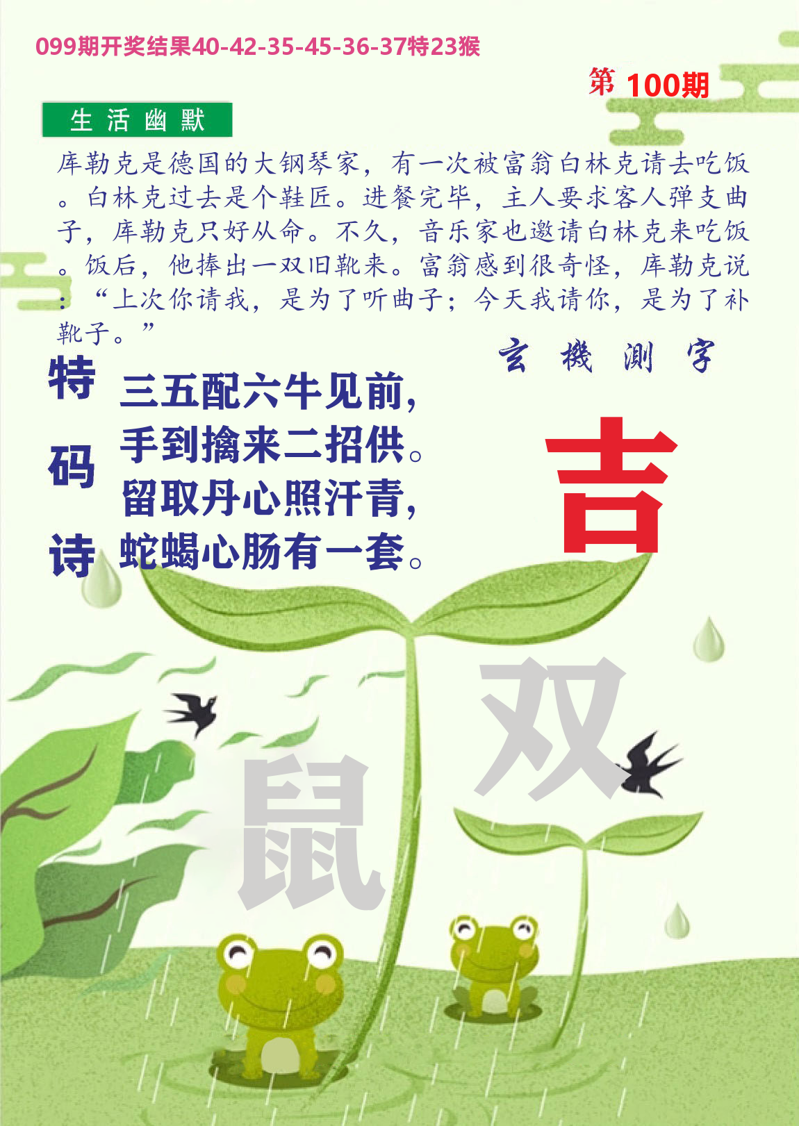 财富人家B 第100期