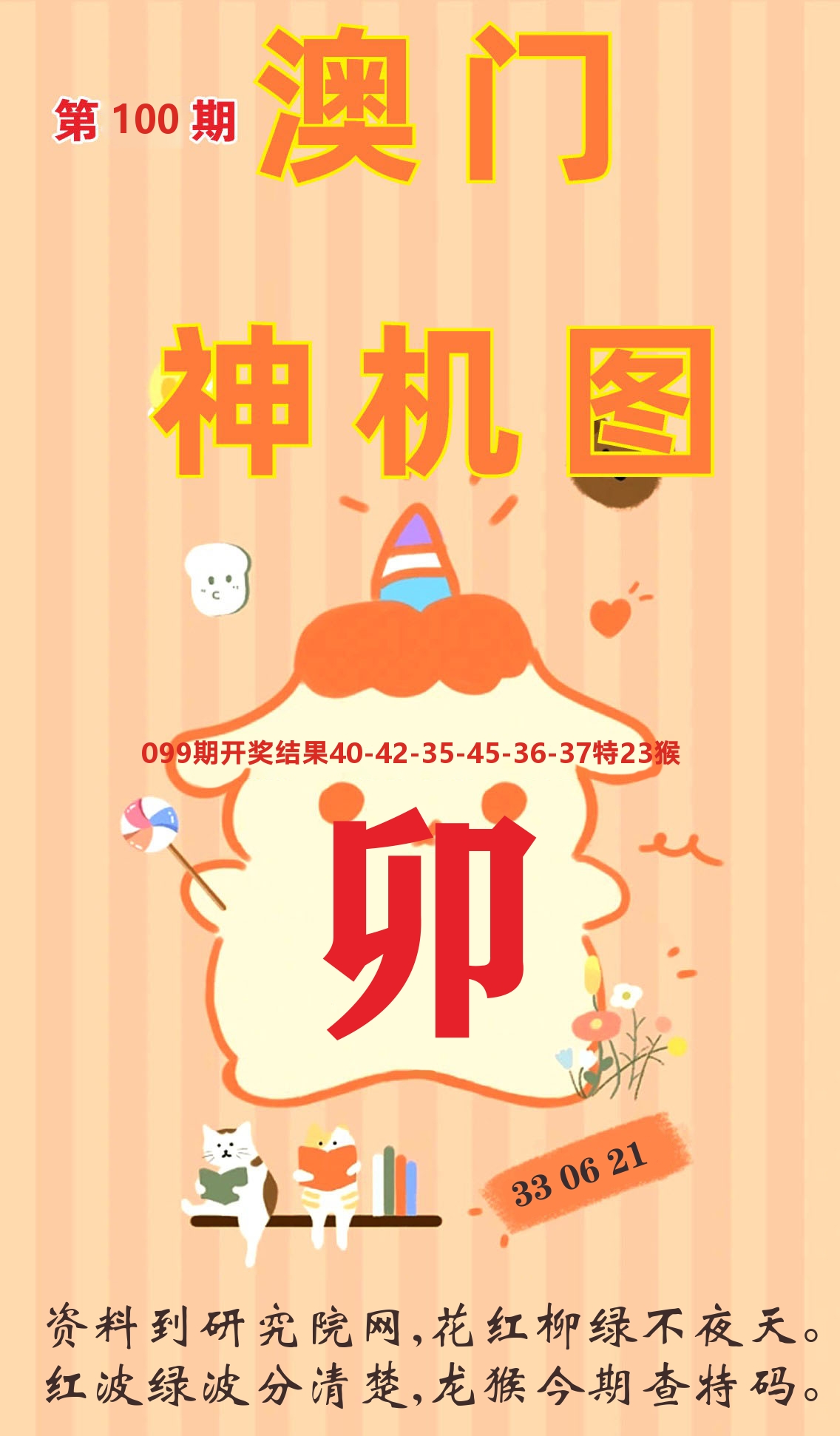 澳门赢天下C 第100期