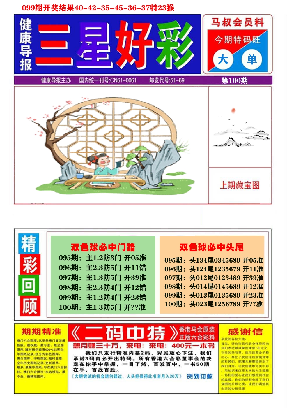 澳门三星好彩A 第100期