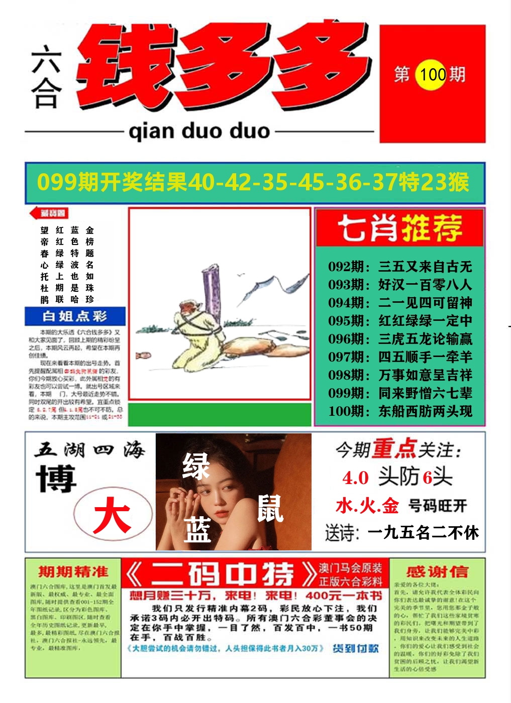 澳门钱多多A 第100期
