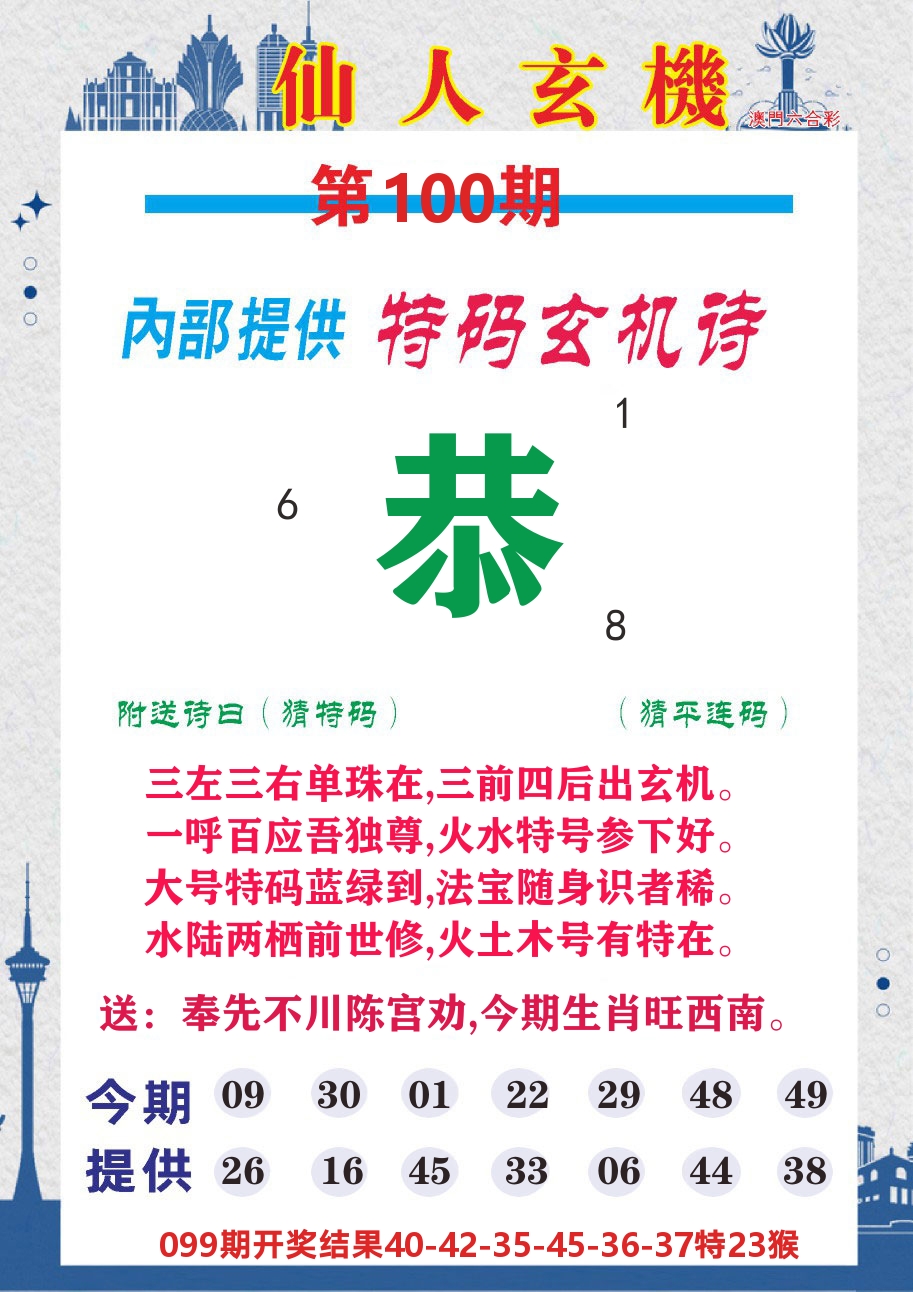 澳门钱多多D 第100期