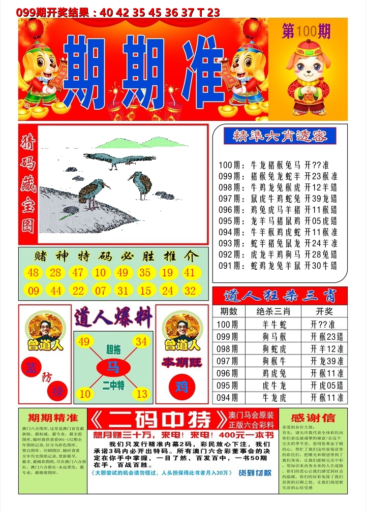 澳门期期准A 第100期