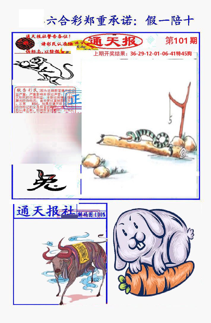 通天报 第101期