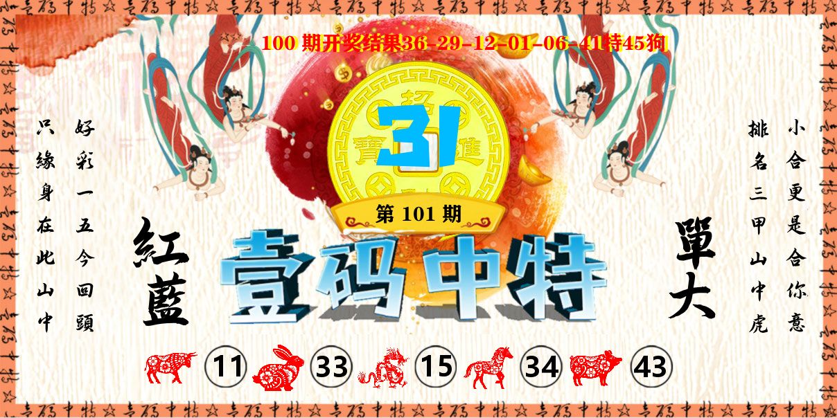 壹码中特 第101期