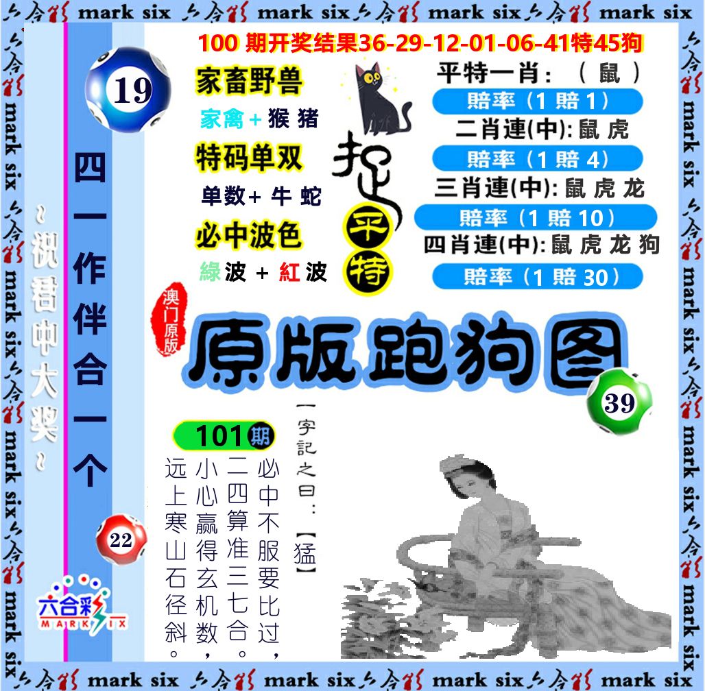 原版跑狗图 第101期