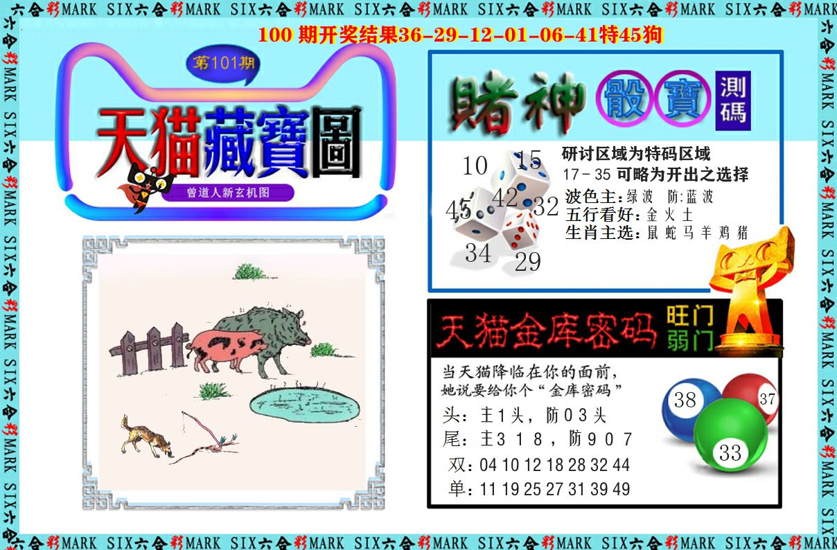 天猫藏宝图 第101期