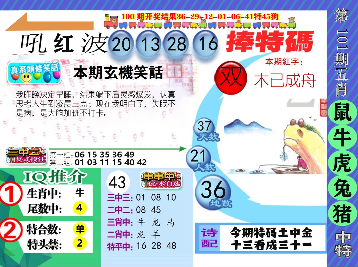 新特报 第101期