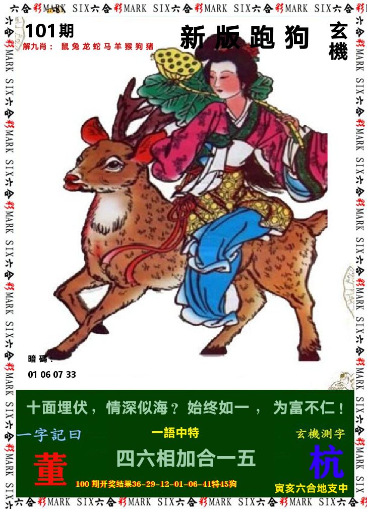 悟入其图 第101期