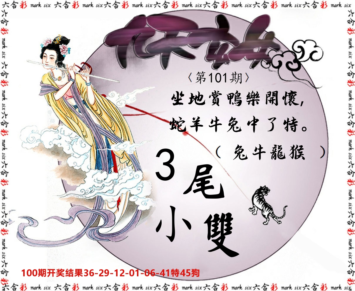 九天玄女 第101期