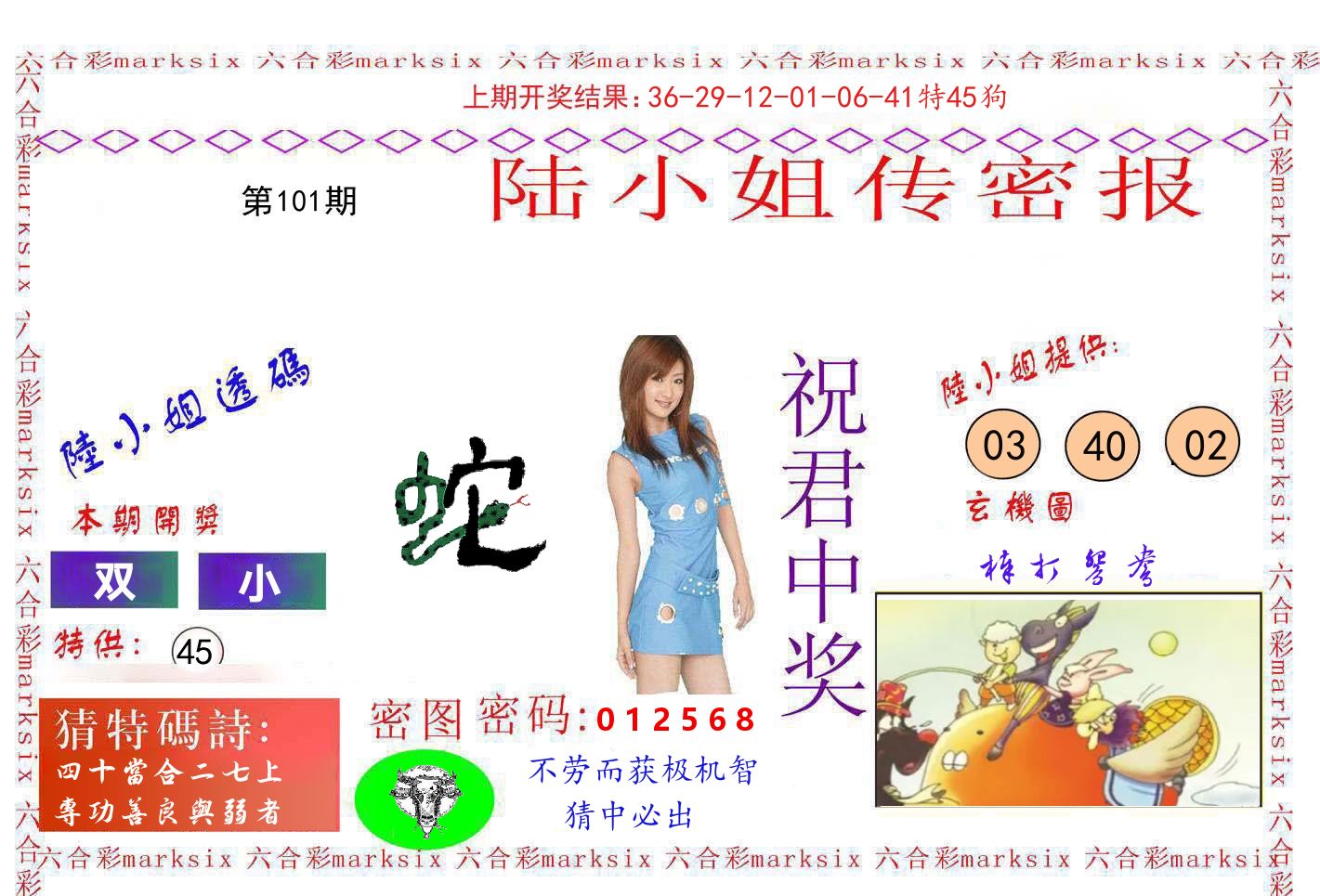 陆小姐密报 第101期