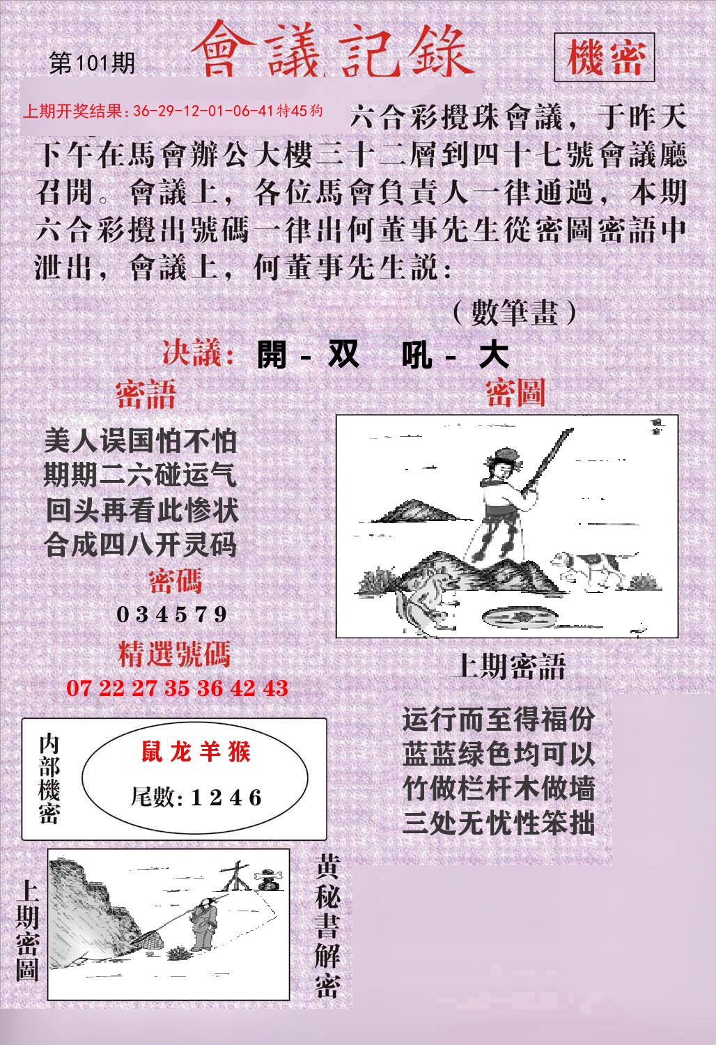 会议记录 第101期