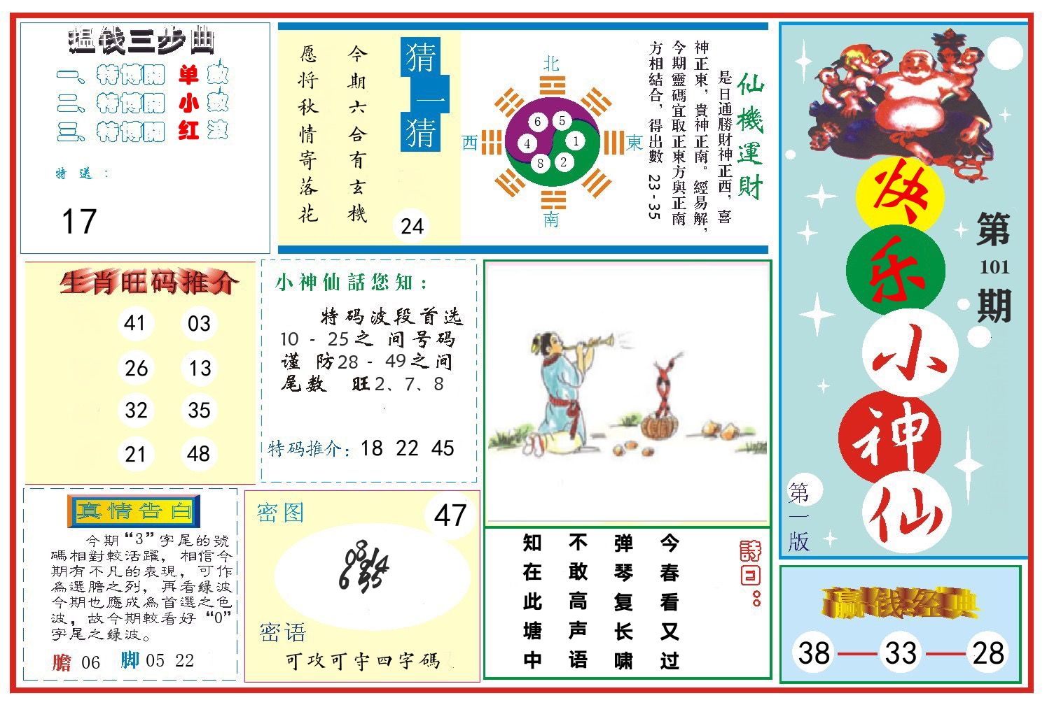 快乐小神仙 第101期