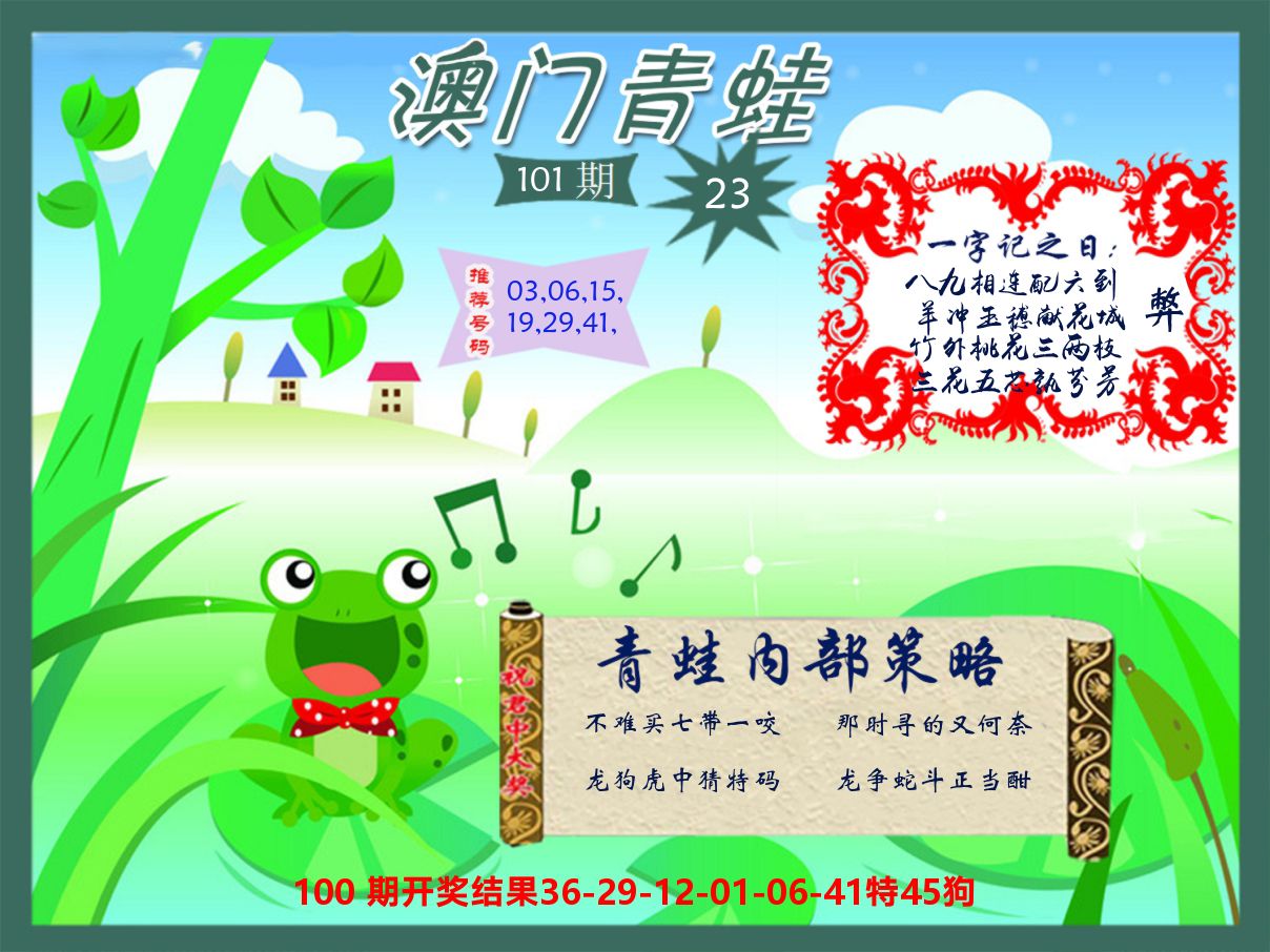 青蛙系列23 第101期