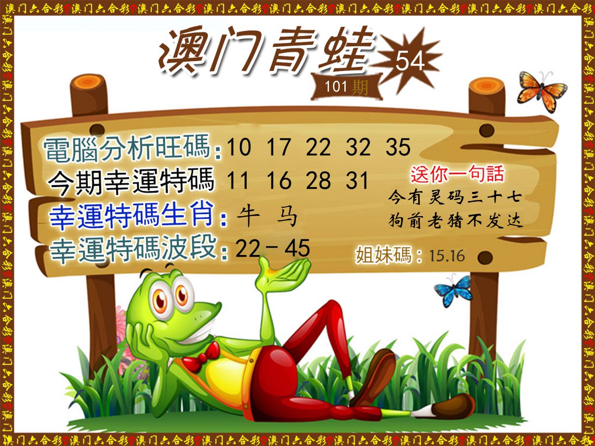 青蛙系列54 第101期