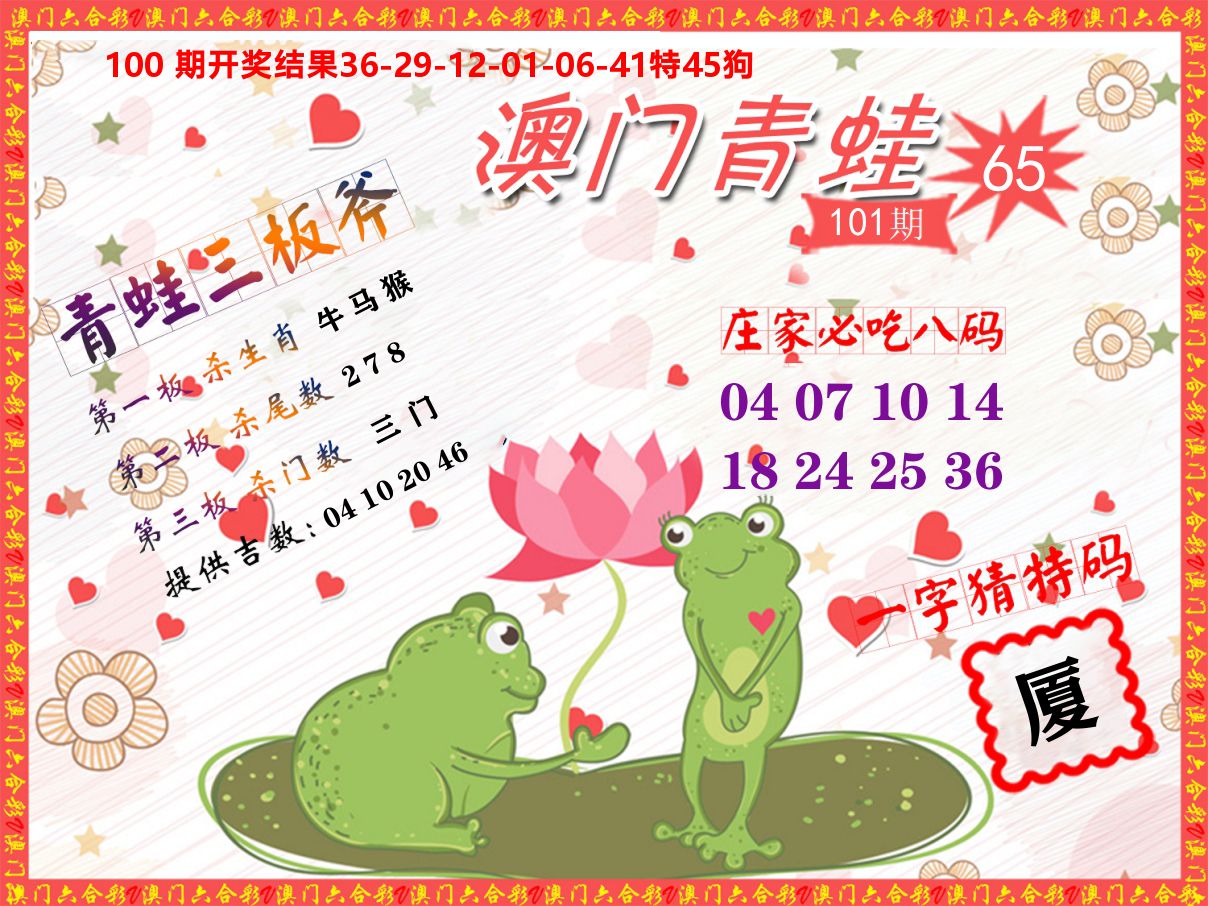 青蛙系列65 第101期